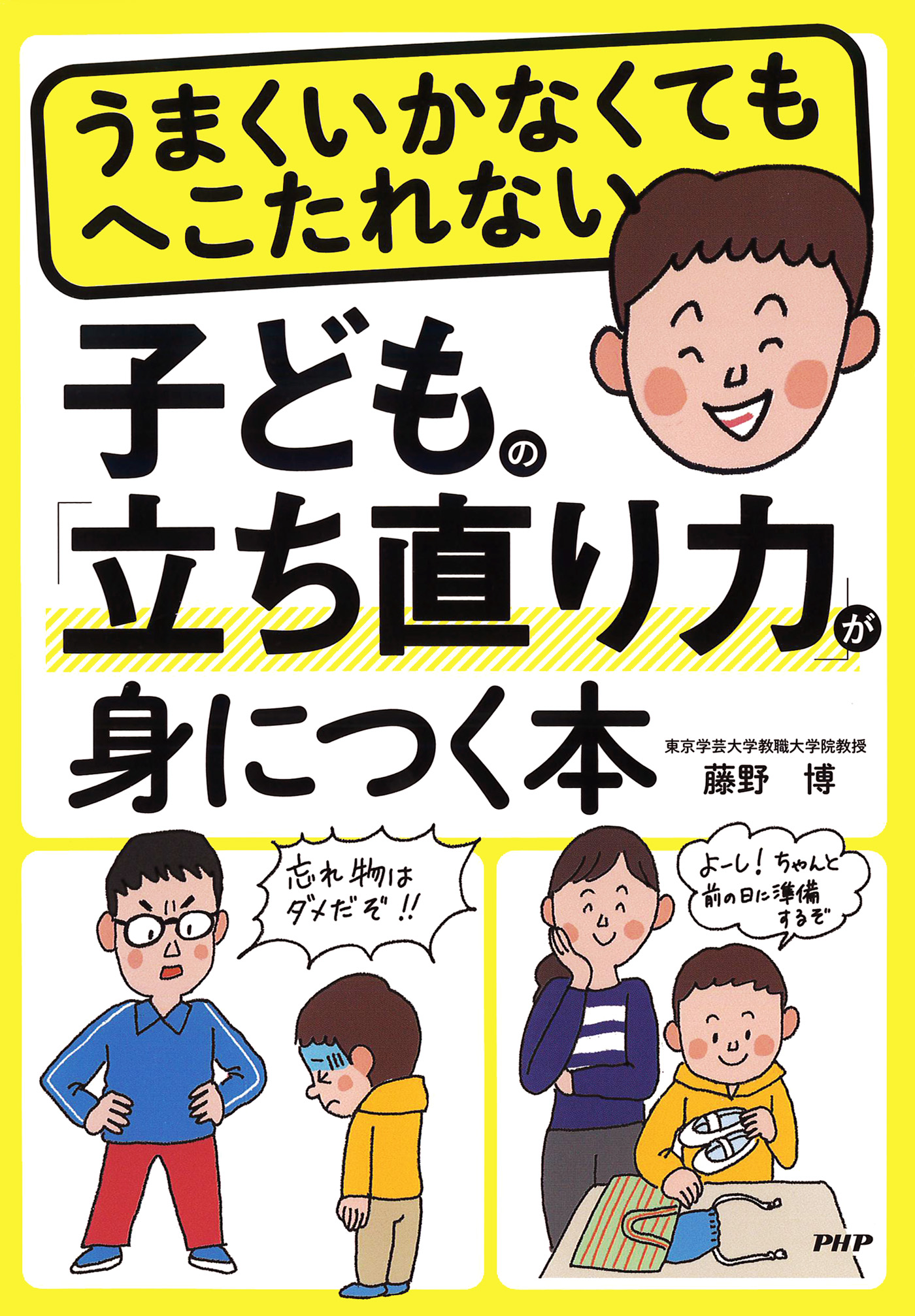 自分で考えて動ける子の育て方 「早くして!」「勉強しなさい