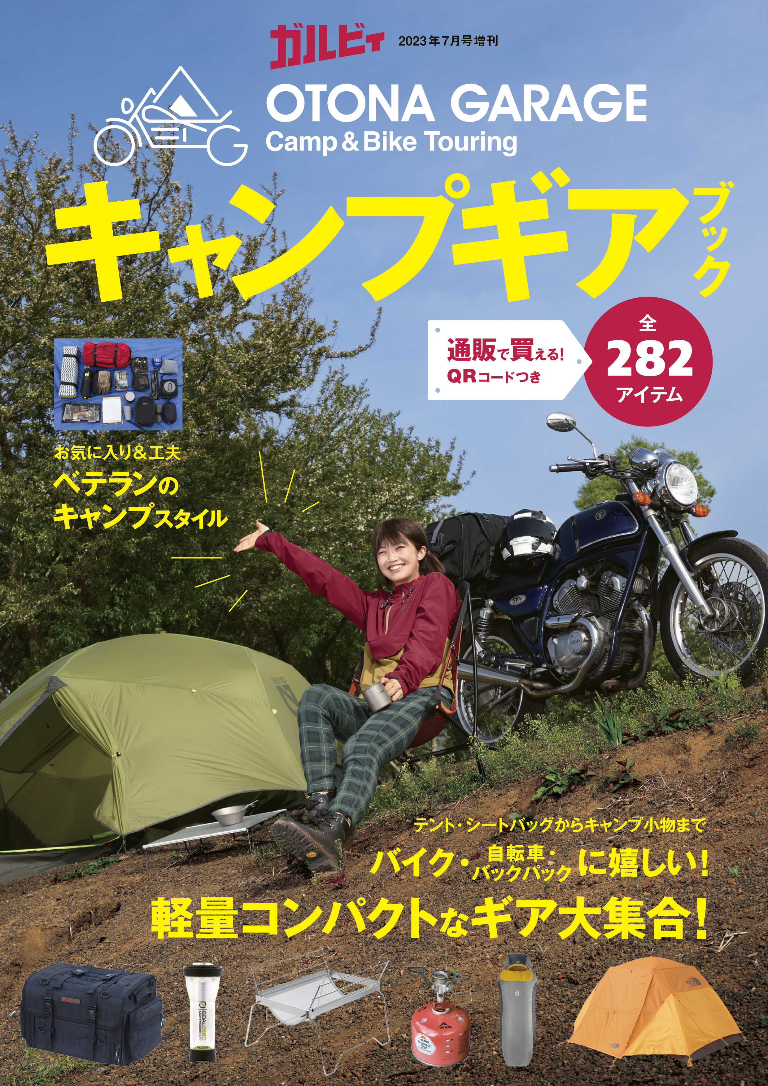 GARVY CAMP BOOKS 快適キャンプマニュアル - 趣味・スポーツ・実用