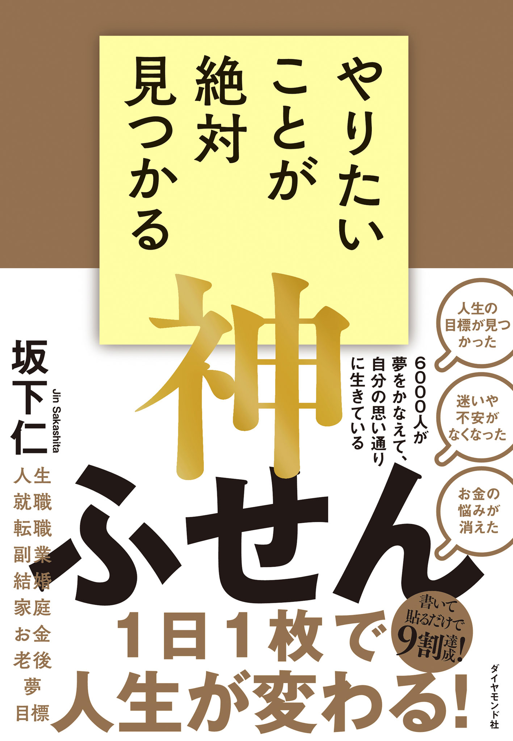 新しい一歩を踏み出そう！ 守屋実 - 文学・小説