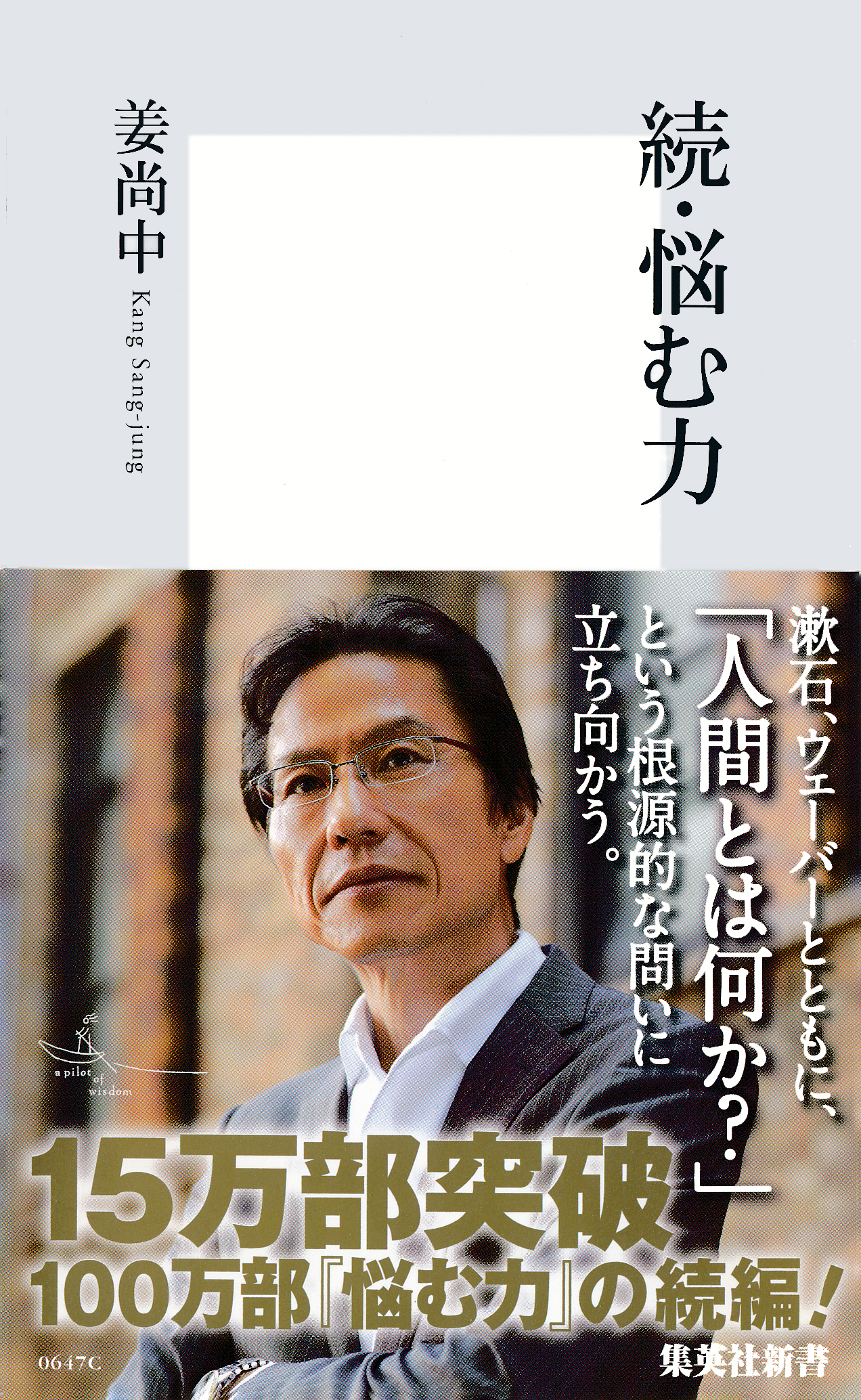 悩む力 天才にすら勝てる考え方「クリティカル・シンキング」 - 人文