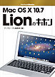 Mac OS X 10.7 Lionのキホン