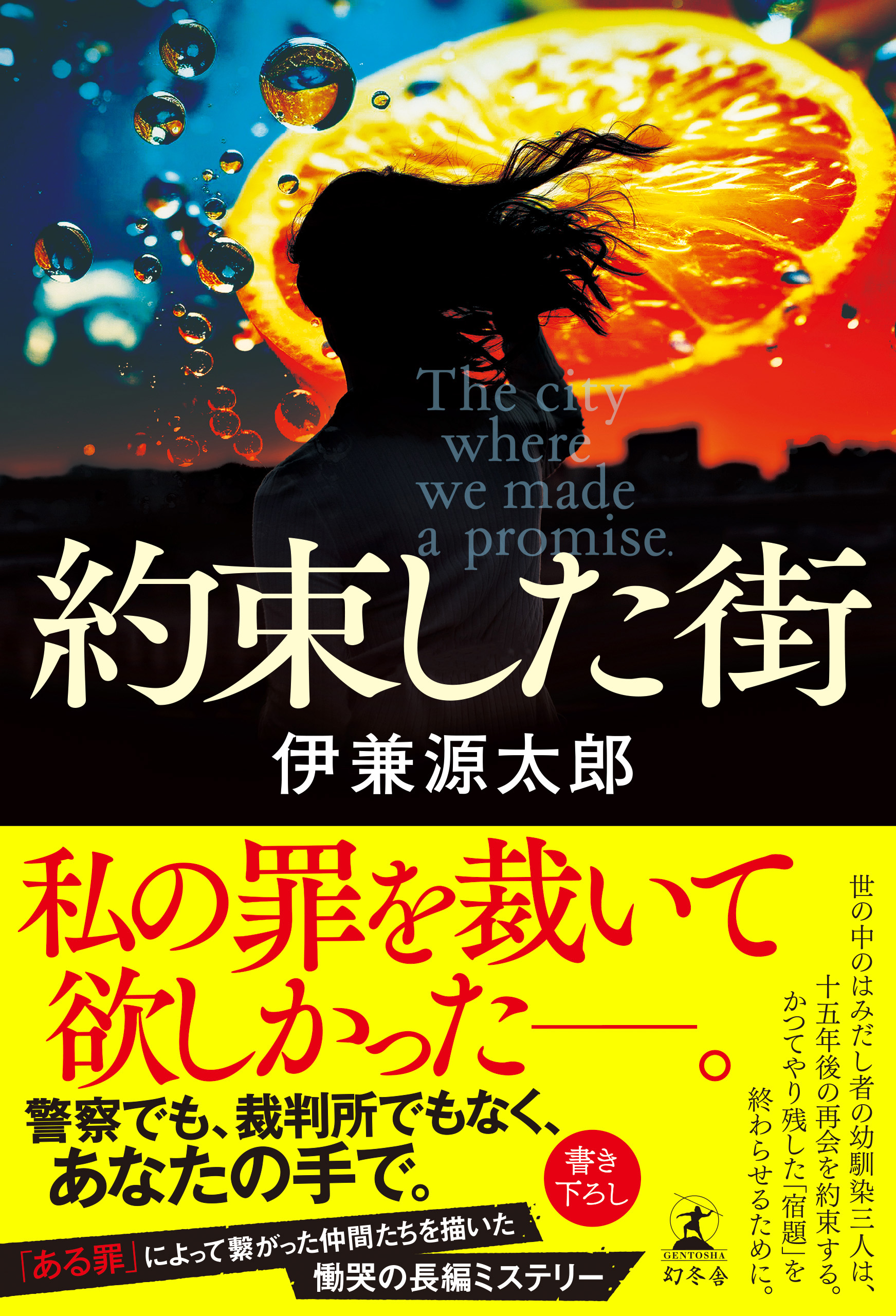 約束した街 - 伊兼源太郎 - 漫画・無料試し読みなら、電子書籍ストア