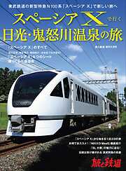 徹底カラー図解 電車のしくみ - マイナビ出版 - 漫画・無料試し読み