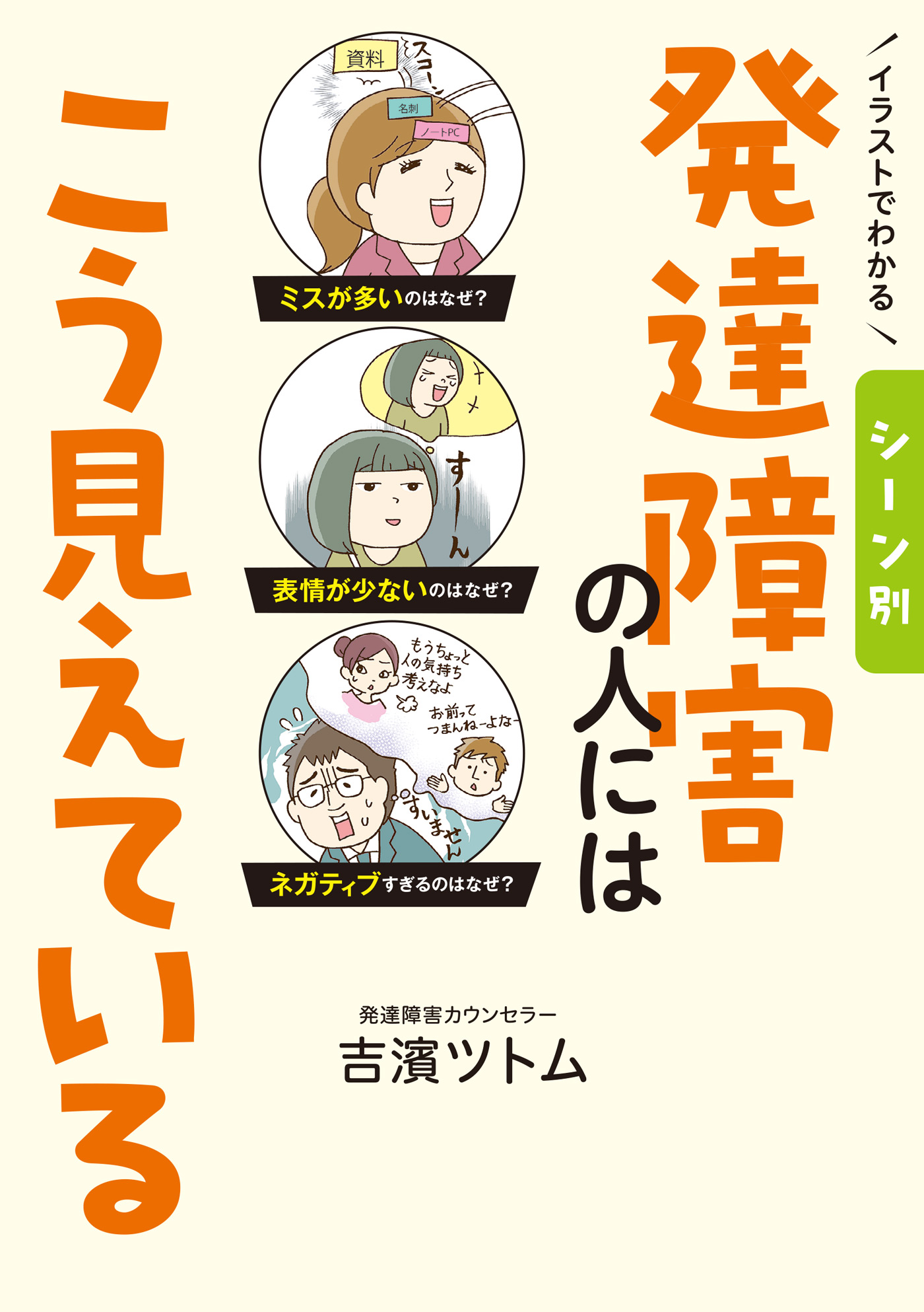 イラストでわかる人間発達学 - 健康・医学