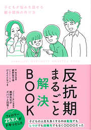 九州のママに贈る男の子を成功に導くトコ流「ほったらかし育児」術