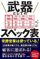 武器としてのスペック表