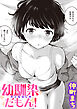 幼馴染だもん！