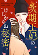 次期王妃のけしからぬ秘密【タテヨミ】第85話
