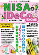 NISAとiDeCo安心＆明解マニュアル　iDeCo編