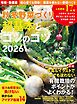 野菜だより増刊 秋冬野菜づくり 超基本とコツのコツ2026年版(野菜だより2026年8月号増刊)