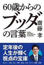 幸せになる60の法則 逆転の引き寄せ - 奥平亜美衣 - 漫画・ラノベ