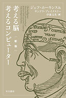 樹木たちの知られざる生活 森林管理官が聴いた森の声 - ペーター