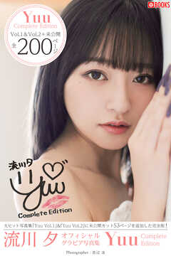 Yuu Complete Edition 流川夕【グラビア写真集】