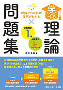 学べる理論問題集日商簿記１級・全経簿記上級