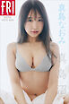 真島なおみ「真島沼」ＦＲＩＤＡＹデジタル写真集