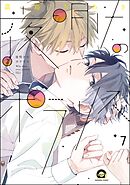 夜明けのポラリス（分冊版）　【第7話】