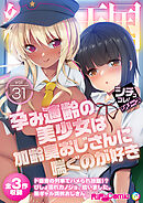 絶頂天国vol31 ～孕み適齢の美●●は加齢臭おじさんに喘ぐのが好き～【シチュコレ！シリーズ】