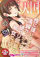 絶頂天国vol52 ～性に疎いはずの清純カノジョは絶ヤリ奔放な痴女でした～【シチュコレ！シリーズ】