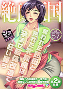 絶頂天国vol57 ～奪われた熟母と熟れた牝教頭は孕ませ肢体改造で狂い堕ち～【シチュコレ！シリーズ】