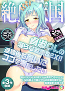 絶頂天国vol58 ～貞淑OLの淫らな就業SEX！！退勤後も疼いたココを満たしたい～【シチュコレ！シリーズ】