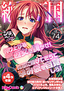 絶頂天国vol74 ～付け上がる底辺女を跪かせ！男様に媚びて乞うて孕み袋を自覚しろ！～【シチュコレ！シリーズ】