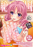 絶頂天国vol80 ～雌ギャルは遺伝子レベルの痴女ビッチ！奥まで咥え込む本能は矯正不可！？～【シチュコレ！シリーズ】