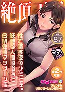 絶頂天国vol87 ～性で癒す夜のひととき。妖艶な人妻風俗店とＳＭ性感マッサージ店～【シチュコレ！シリーズ】
