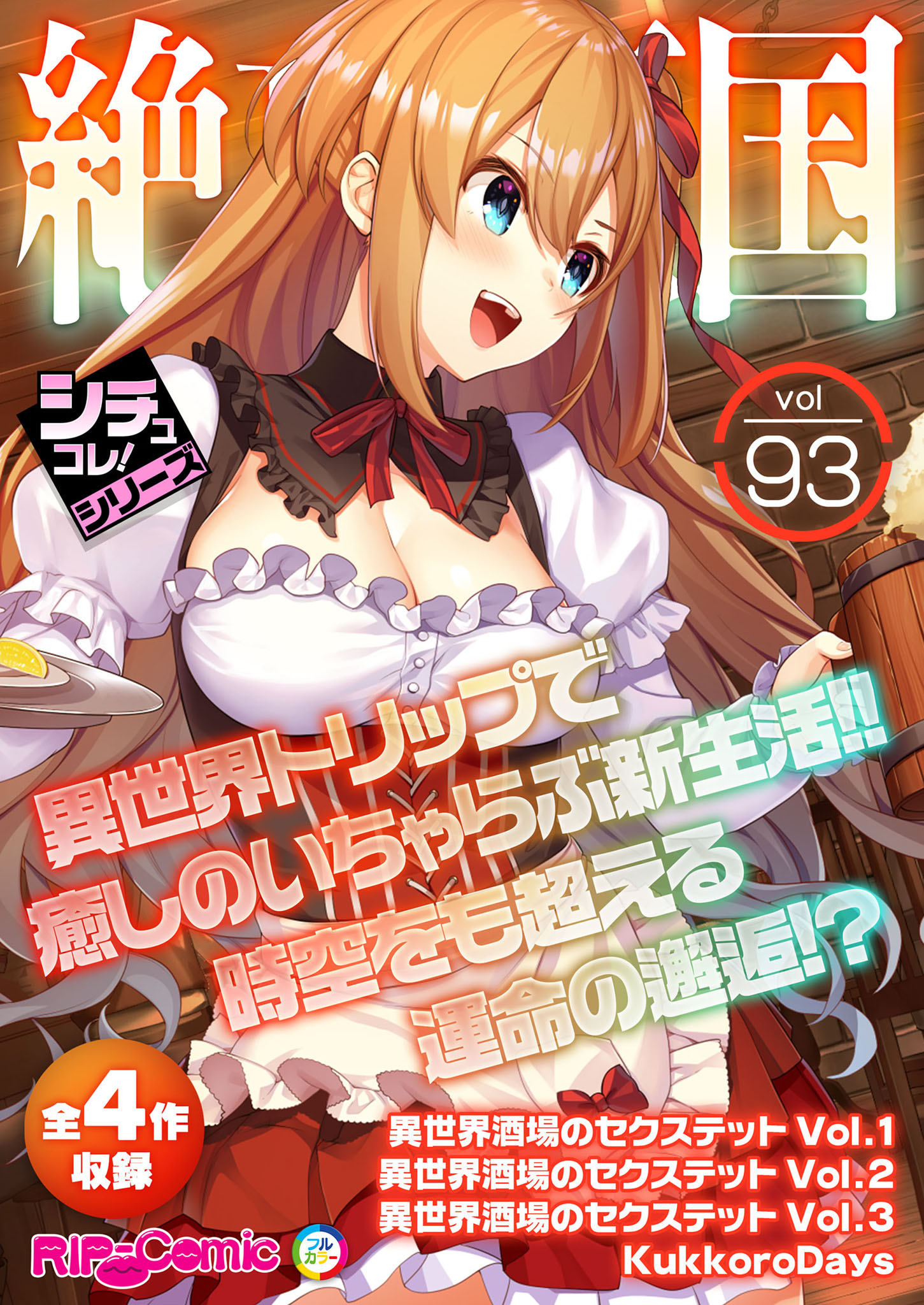 繁殖専用　孕み肉便器　木春 