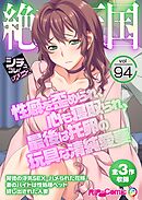 絶頂天国vol94 ～性癖を歪められ、心も寝取られ、最後は托卵の玩具な清純愛妻～【シチュコレ！シリーズ】