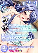 絶頂天国vol96 ～性欲に流されるヤラシい絶倫パパ！！我が娘は義理だから孕ませOKでしょ？～【シチュコレ！シリーズ】