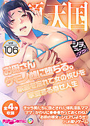 絶頂天国vol106 ～お母さんケモノ雌に堕ちる。家族を忘れて女の悦びを享受する幸せ人生～【シチュコレ！シリーズ】