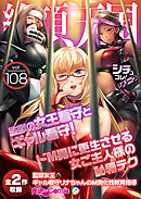 絶頂天国vol108 ～監獄の女王看守とギャル看守！ドM男に更生させる女ご主人様の恥辱テク～【シチュコレ！シリーズ】
