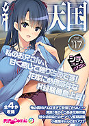 絶頂天国vol117 ～私のお兄さん、甘く癒して独り占めです！花嫁に必須条件なH経験値急上昇！～【シチュコレ！シリーズ】