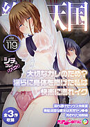 絶頂天国vol119 ～大切なカレのため？淫らに身体を捧げた私は快楽に溺れイク～【シチュコレ！シリーズ】