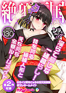 絶頂天国vol130 ～淫らで癒しな一緒暮らし！精を搾る絡繰人形とえちえち全寮ルームメイト～【シチュコレ！シリーズ】