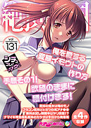 絶頂天国vol131 ～俺を愛する変態イモウトの作り方 手順その１！欲望のままに種付けます！～【シチュコレ！シリーズ】