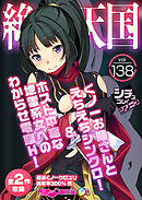 絶頂天国vol138 ～くノ一お姉さんとえちえちシンクロ！＆ホスト中毒な地雷系女へのわからせ電車H！～【シチュコレ！シリーズ】