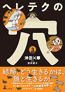 ヘレテクの穴③