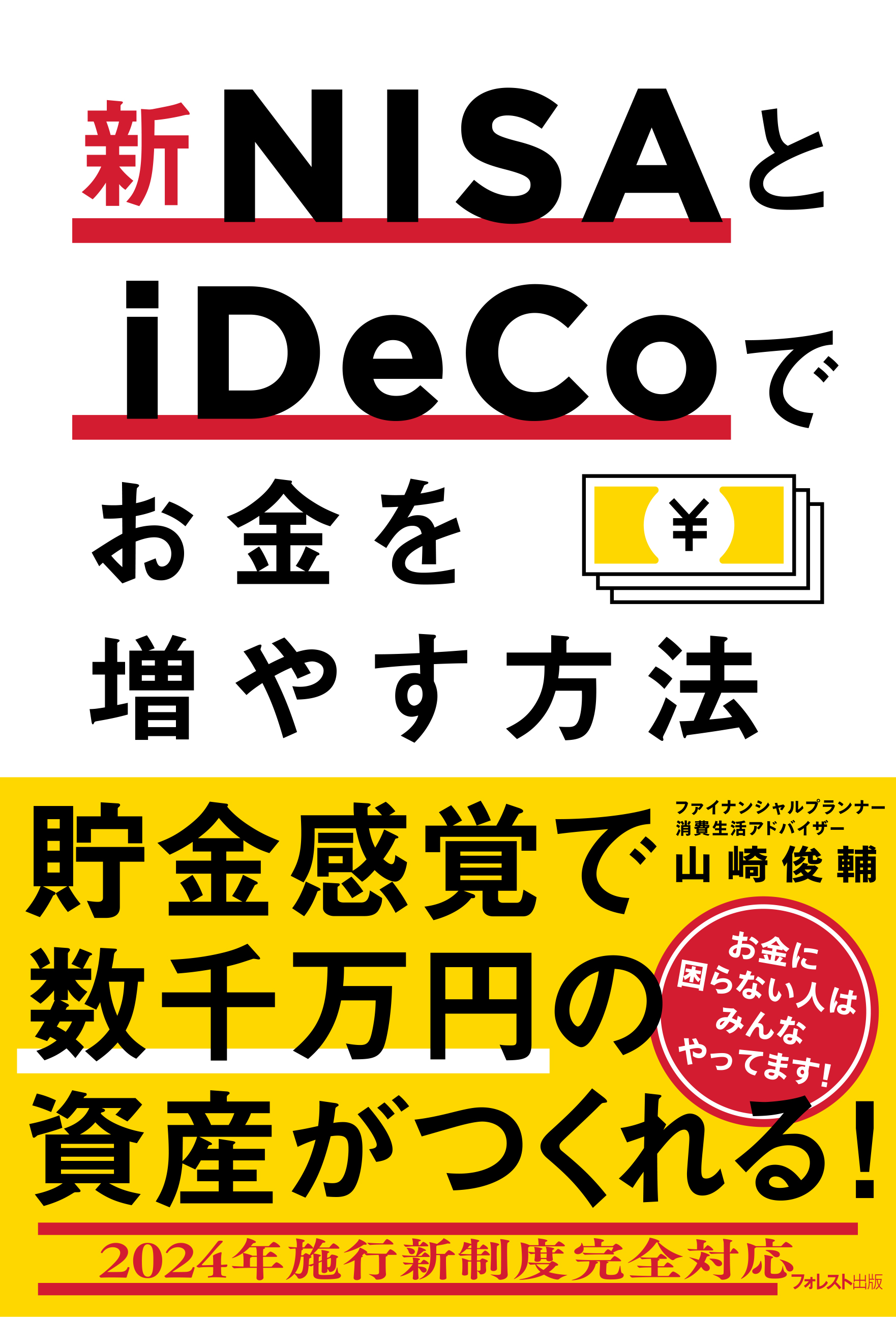 お金を増やす勇気 貯金から投資へマインドチェンジする! - 住まい