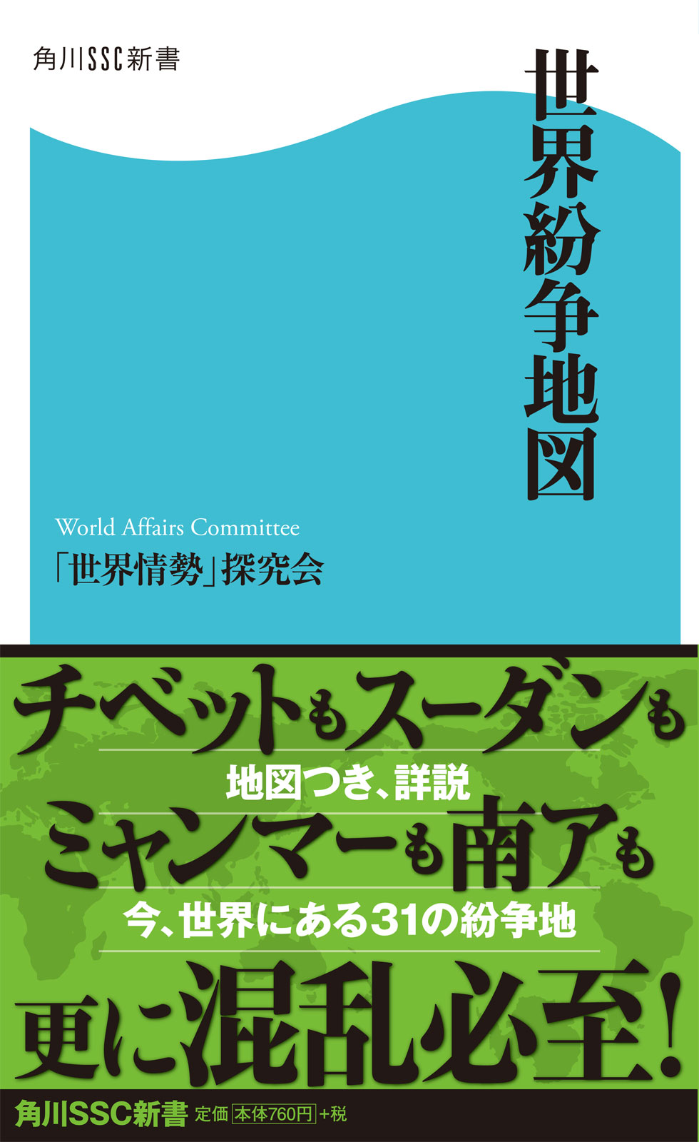 世界紛争地図 漫画 無料試し読みなら 電子書籍ストア ブックライブ