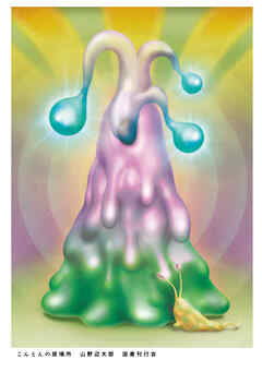 こんとんの居場所