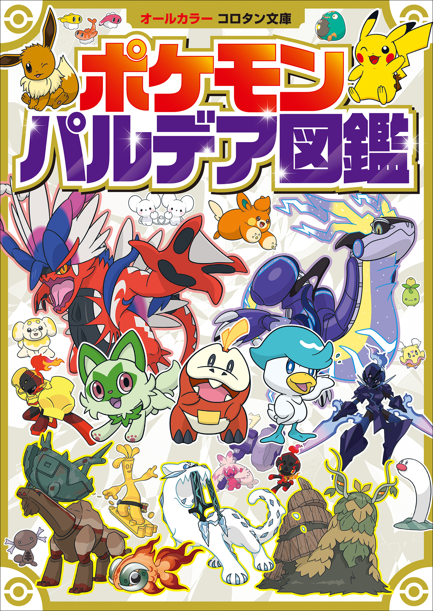 ポケットモンスター ガラル図鑑 - 趣味・スポーツ・実用