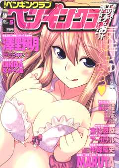 COMICペンギンクラブ2011年5月号