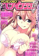 COMICペンギンクラブ2011年5月号