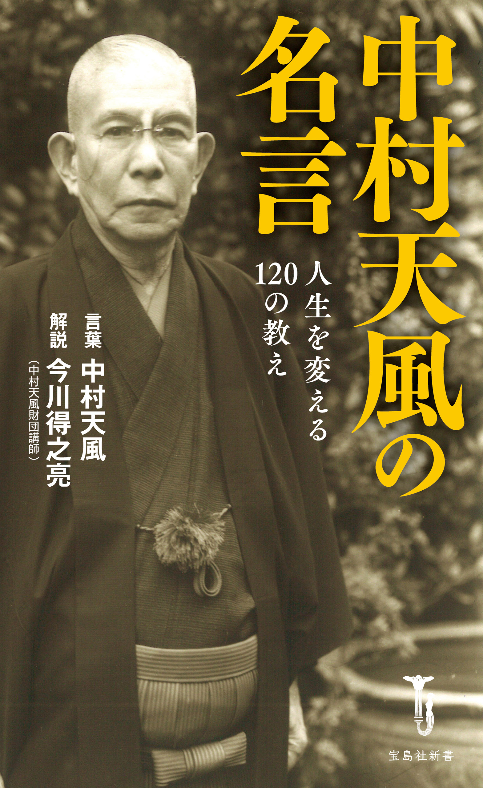 まんがでわかる中村天風の教え」 - その他