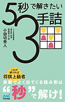 ５秒で解きたい３手詰