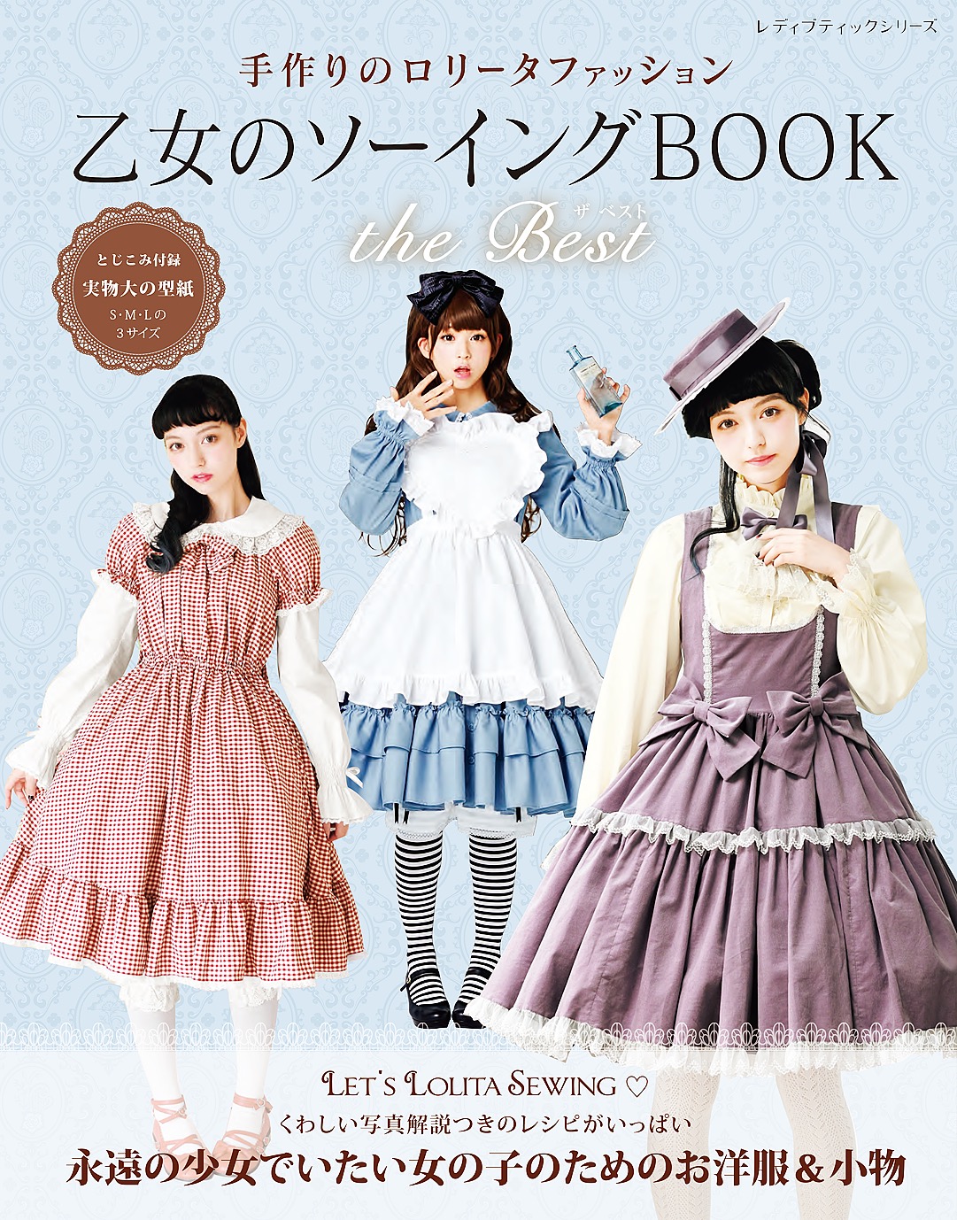 おんなのこの服 着付ける てづくりの服 女の子のお洋服 2冊