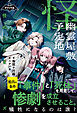 ナゾノベル　怪ぬしさまシリーズ（2）　幽霊屋敷予定地
