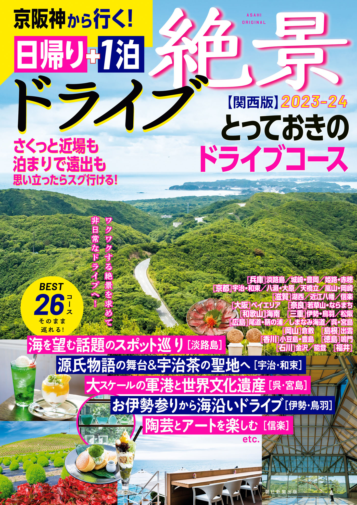 関西発 一泊二日日帰り旅 - 雑誌