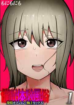 催眠体験風俗 -発情オプションで極上セックス！-(1)